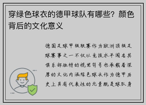 穿绿色球衣的德甲球队有哪些？颜色背后的文化意义